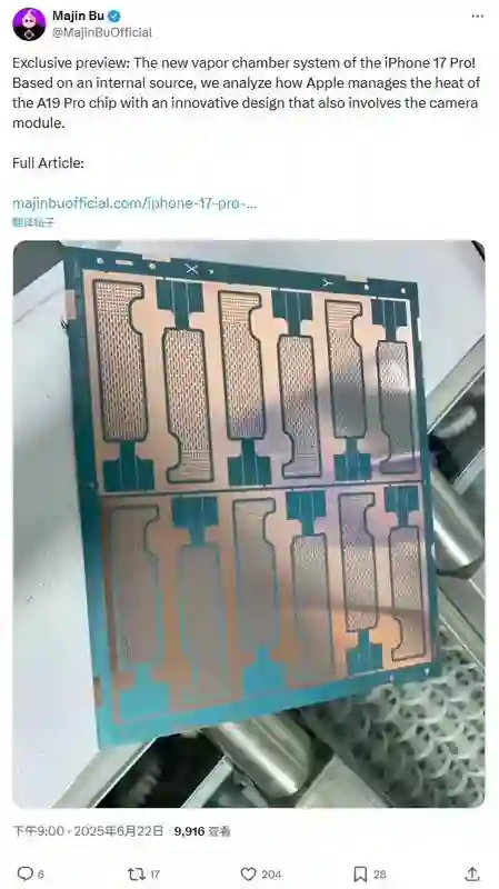消息称苹果iPhone 17 Pro系列首次采用均热板设计，散热片谍照曝光