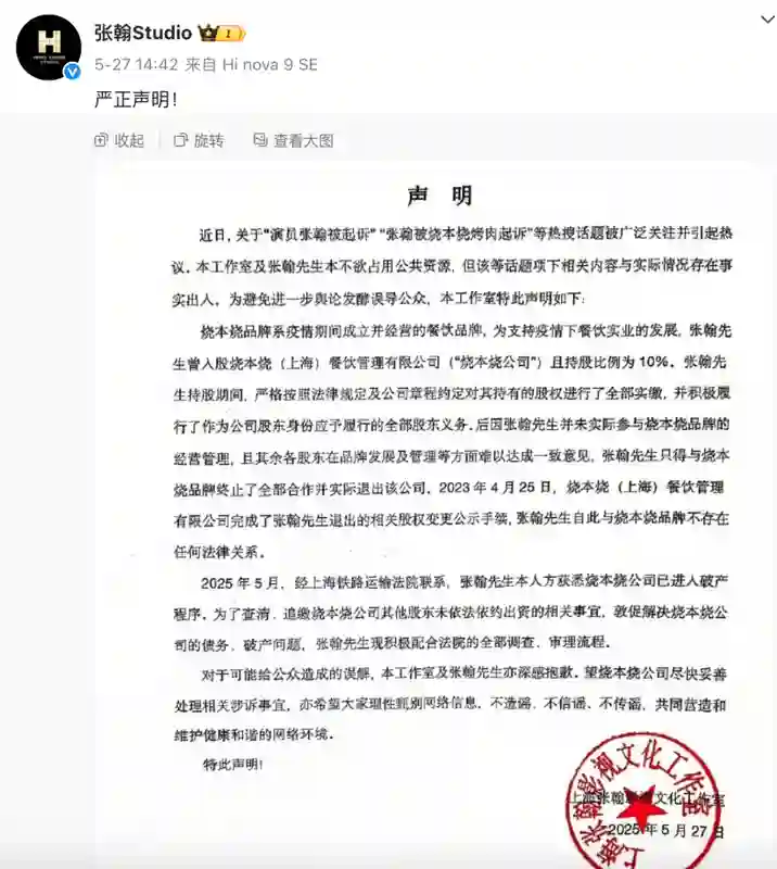 张翰再被起诉，此前曾被主理烤肉品牌起诉