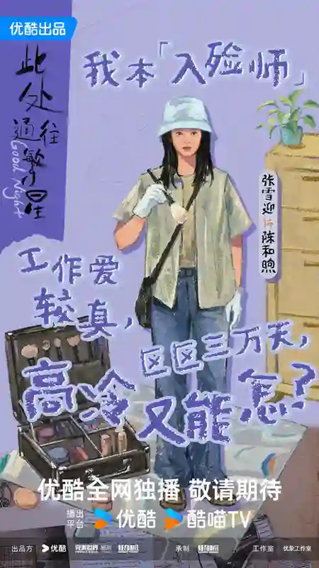《此处通往繁星》开机 郭麒麟张雪迎演绎另类治愈