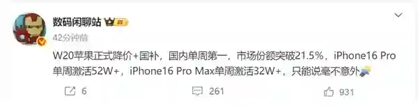 iPhone 16 Pro降价+<em>国补</em>后秒变真香机：单周激活量突破52万台