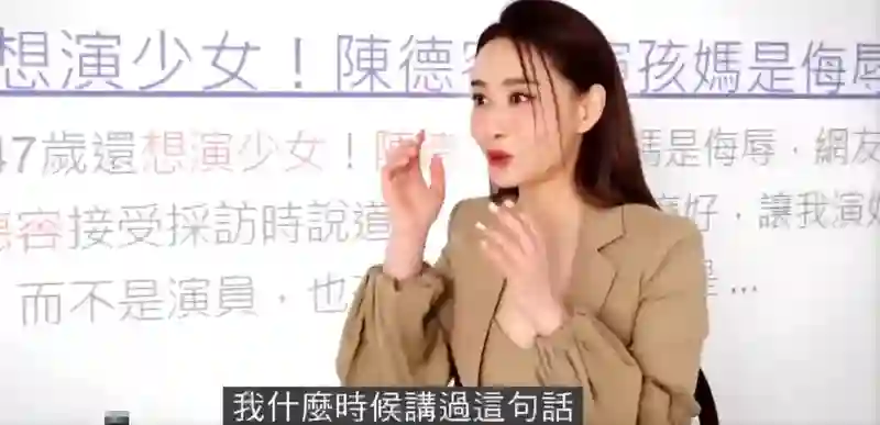 陈德容怒斥“不会演孩子妈”谣言：请停止这种无聊的造谣行为