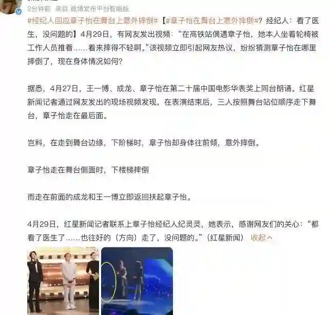 突发！章子怡摔倒，经纪人是这样说的：已经看过医生了，在往好的方向走