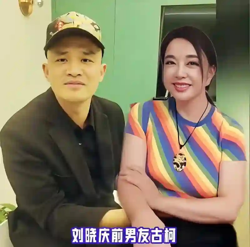 古柯：刘晓庆小38岁的前男友，索要500万不成，如今活成了这般模样