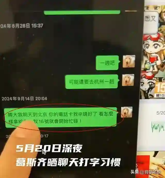 葛斯齐情绪失控，深夜回应向汪家借钱传闻：P图的标点规则都不对
