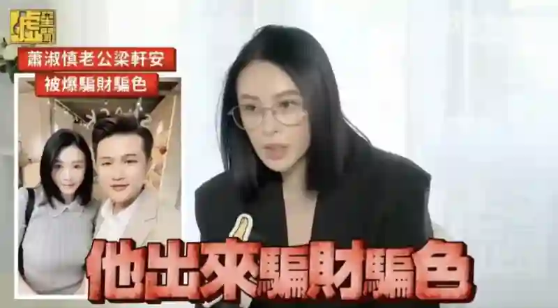萧淑慎自曝丈夫多次出轨，4年没夫妻生活不离婚，因“他还爱我”