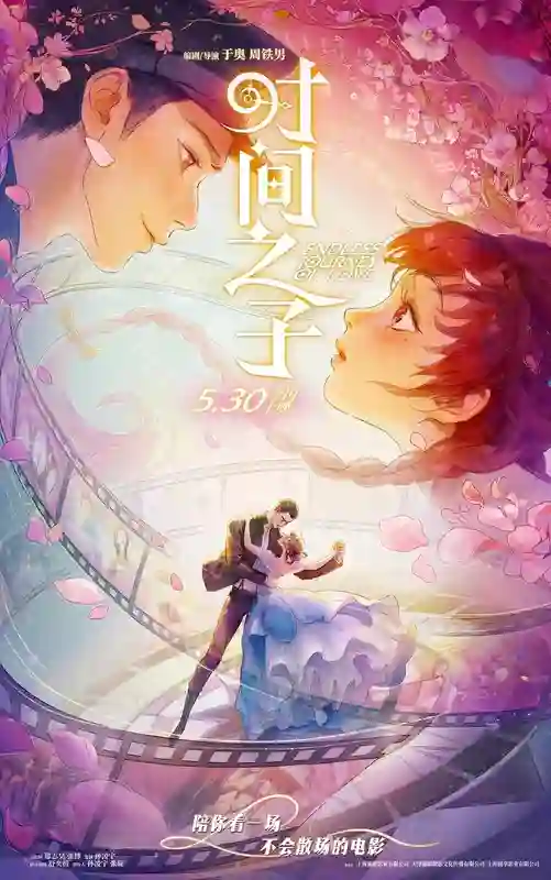 《时间之子》今日公映曝刘宇宁情感曲《我只愿》 泪点轰炸假期首选