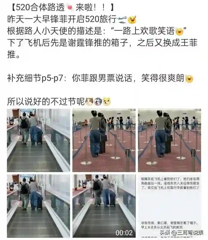 谢霆锋王菲飞日本过520，在机场一路欢声笑语不断，太甜蜜了