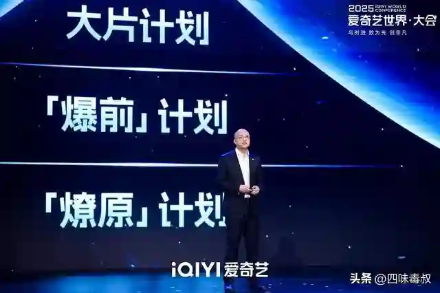 2025爱奇艺世界·大会电影论坛：燎原、爆前两大计划合作青年影人