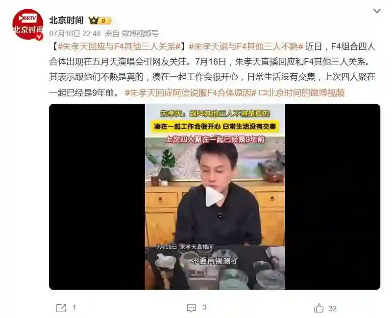 朱孝天曝 F4 合体真相，但“跟其他三人不熟是真的”