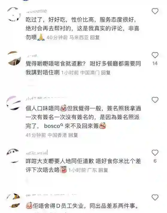 黄宗泽餐厅被喷