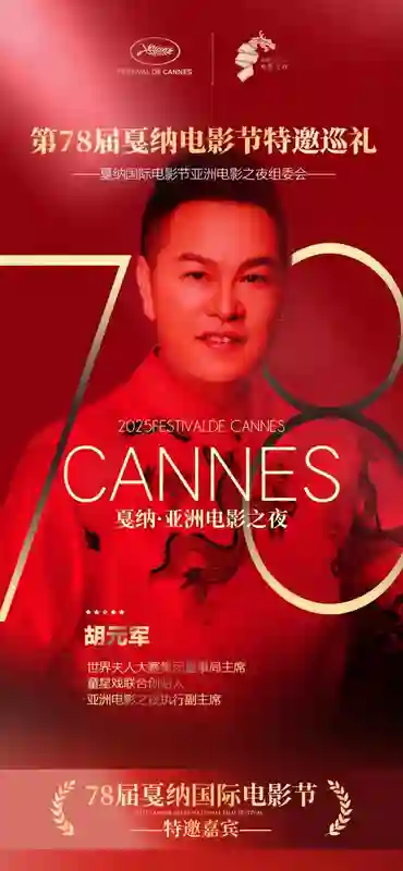 华语影片《花木兰传奇》将于戛纳全球提前首映