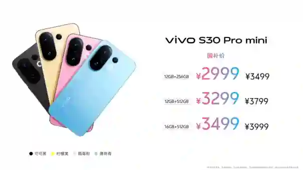vivo S30 Pro mini发布：小屏旗舰配6500mAh电池，3499元起