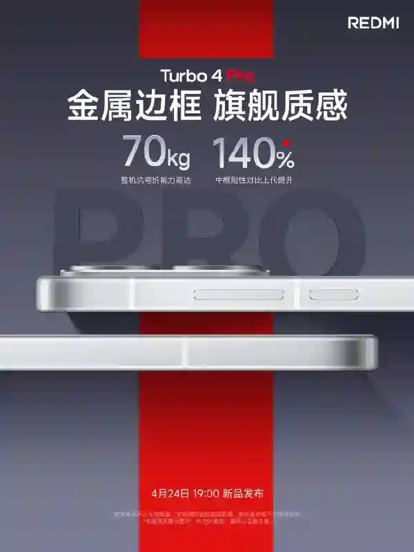 Redmi Turbo 4 Pro将首发第四代骁龙8s 跑分数据曝光