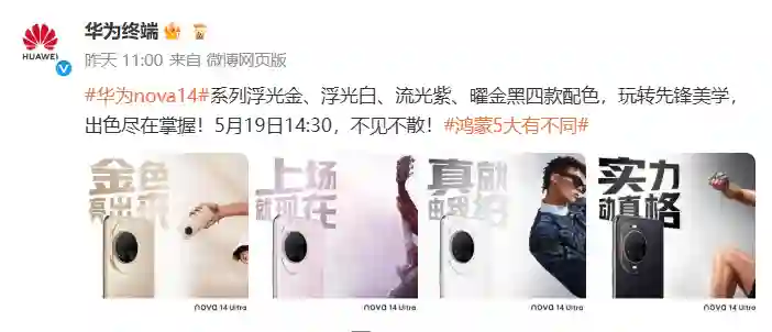 全面搭载鸿蒙 5？华为nova 14系列将带来全新的鸿蒙AI体验