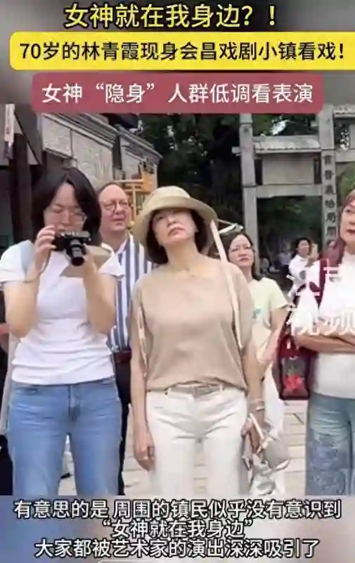 70岁林青霞在江西，穿着时尚一点不显老，与好友谢娜罕见同框