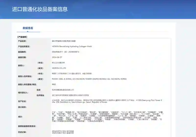 带货佣金高达80%的赫诗琴胶原蛋白面膜不含胶原蛋白？