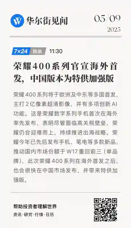 荣耀400预热：海外版2亿像素首发，中国版或再“加料”