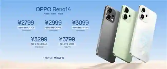 OPPO Reno14系列发布，实况照片体验再进化