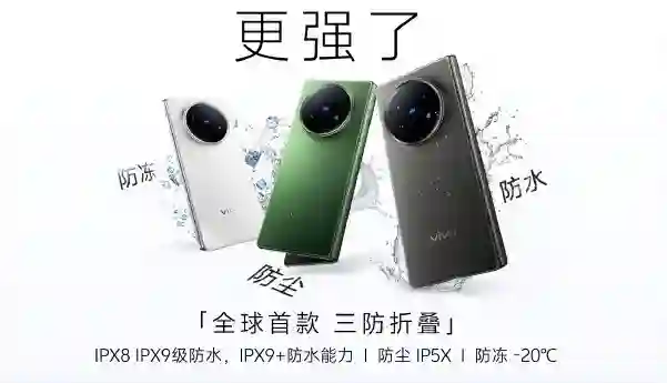 vivo X Fold5发布会前瞻，折叠屏体验再进化