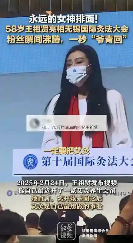 58岁王祖贤无锡参加第十届国际灸法大会，总戴口罩，怼脸拍显老