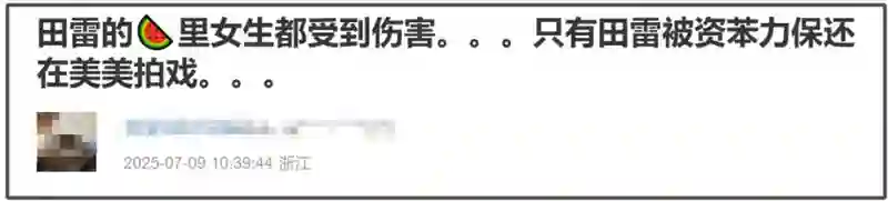 田栩宁事件影响恶劣！受害者丢工作，湖南台被牵连，网友要求封杀