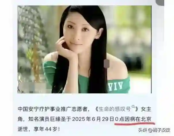 44岁女明星巨缘圣去世，死因曝光太可惜，最后露面照片很漂亮