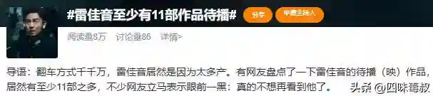 雷佳音，到底被谁做局了？