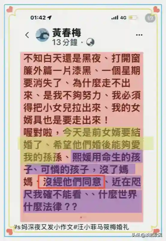 马筱梅发信息安慰S妈，称呼已故大S为熙媛姐，S妈夸赞马筱梅体贴