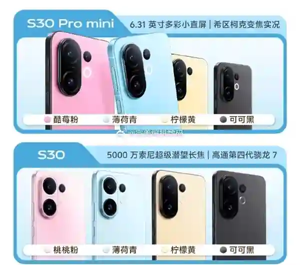 vivo S30 Pro mini今晚发布：6.3英寸小直屏、天玑9300+