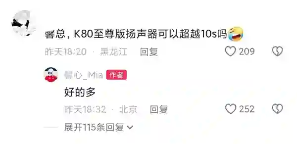 重塑小米10S荣光，REDMI K80至尊版音质大升级