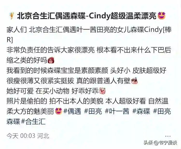 17岁森碟在北京被偶遇，纯素颜买仓鼠，下巴矫正后好漂亮