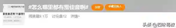 雷佳音，到底被谁做局了？