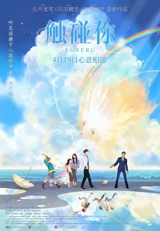 青春奇幻动画电影《触碰你》正式定档4月19日 温暖开启春日治愈物语