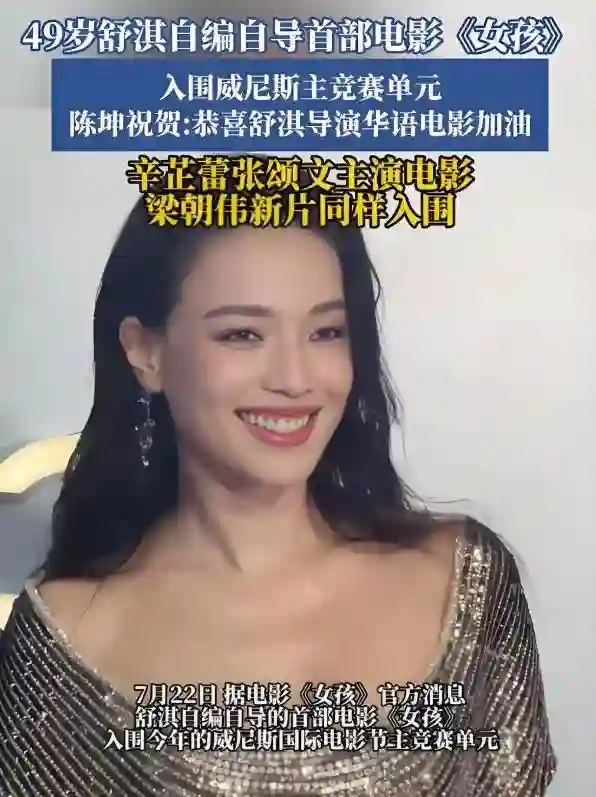 49岁舒淇再破“天花板”，这一次，她让冯小刚和整个娱乐圈沉默了