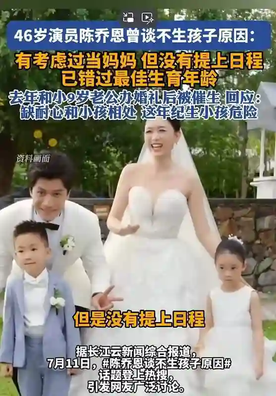 46岁陈乔恩不再隐瞒！自曝已婚未育真相，姐弟恋的残酷现实应验了