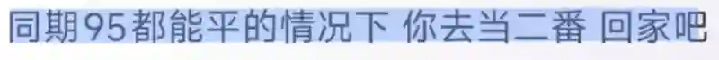 还以为她咋了…骂这么难听？