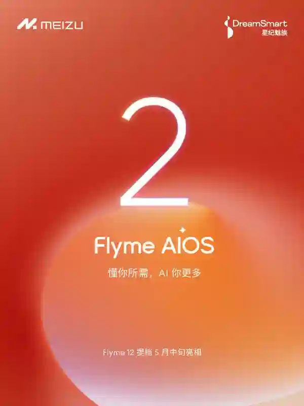 魅族Note 16系列推迟至5月中旬发布 将首发Flyme 12