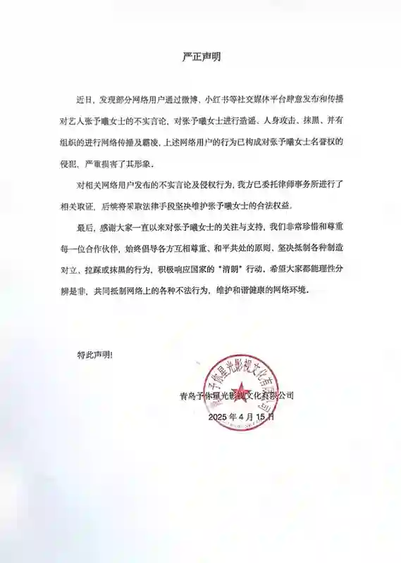 张予曦方郑重声明：遭遇网络霸凌，已取证将将采取法律手段