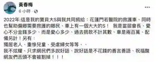 心酸！S妈恳求大家放过大S，晒慈善照疑似躲避大S遗产风波