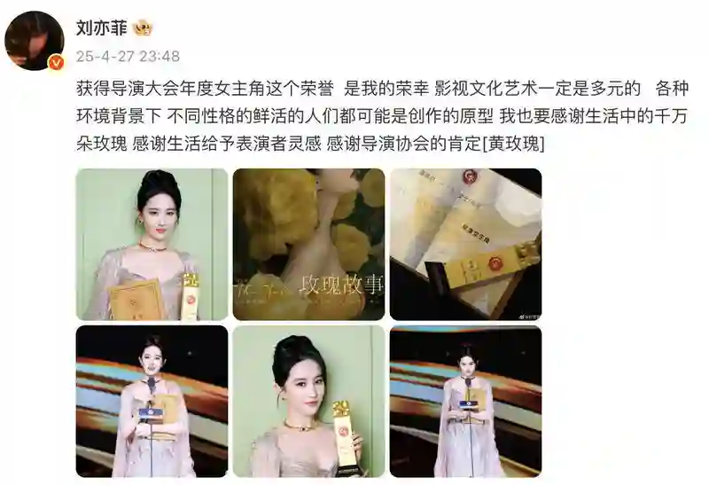刘亦菲年度女主获奖金句出圈：要感谢生活中的千万朵玫瑰