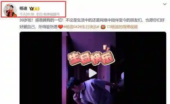 从众星捧月到门前冷落？杨迪生日昔日热闹不再，内娱人情冷暖尽显