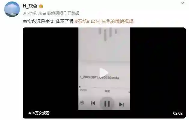 石凯被指曾订婚，语音聊天记录曝光，“出轨、PUA” 争议升级