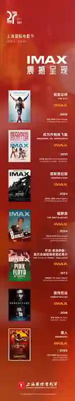 第27届上海国际电影节IMAX展映片单公布 七部佳作开启感官沉浸之旅