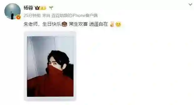 杨蓉连续11年为朱一龙庆生，真挚祝福 “常生欢喜，逍遥自在”