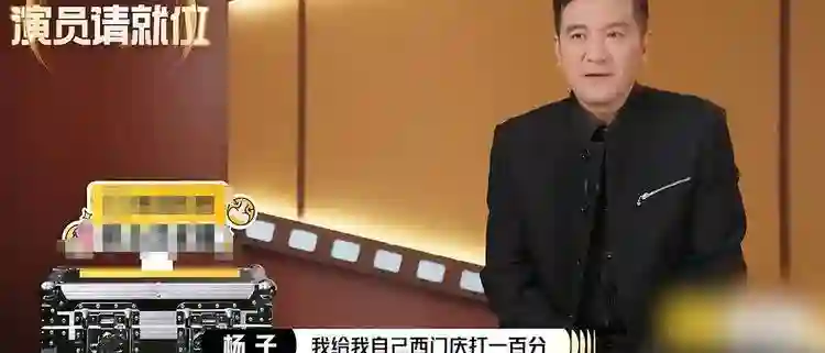 没想到，离婚仅4个月的杨子，会因章子怡这句锐评，实现口碑暴增