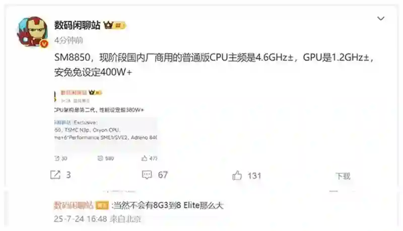 骁龙8 Elite 2跑分突破400万！小米16首发搭载，提前锁定机皇