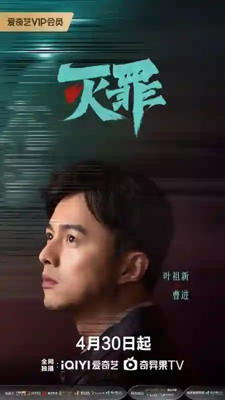 刑侦悬疑网剧《灭罪》今日重磅上线！连环血案高能解锁深渊之谜