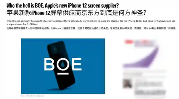 iPhone可能得涨价，因为京东方在正面硬刚三星