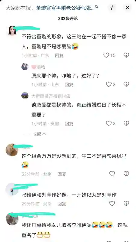 董璇二婚对象疑似演员张维伊 婚宴照曝光