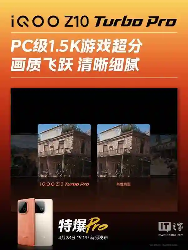 iQOO Z10 Turbo Pro手机搭载LPDDR5X Ultra+UFS 4.1组合